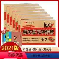全套7册 七年级下 [正版]七年级下册试卷全套人教版期末冲刺100分初一7年级下册语文数学英语生物地理历史政治复习测试卷