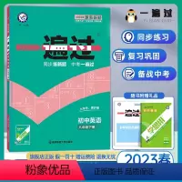 英语 八年级下 [正版]2023版 一遍过初中八下英语 人教版RJ 初二8年级下册英语同步训练练习册 一遍过八年级下册英