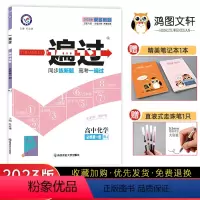 生物[人教版] 必修第一册 [正版]2023一遍过生物必修一人教版 天星教育生物必修一同步练习册辅导资料书 一遍过生物必