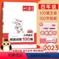 语文 小学四年级 [正版]2023版小学语文阅读训练100篇四年级阅读理解训练题课外阅读强化训练专项训练书人教版小学生4