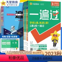 语人教+数人教+英人教[共3本] 三年级上 [正版]2023秋小学一遍过三年级上册下册语文数学英语人教版北师大版苏教西师