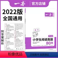 [正版]2022新版小学一年级阅读理解训练 语文真题80篇通用版阅读理解专项训练书小学生1年级上下册每日一练练习册课外