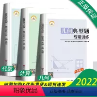[计算+几何+代数]3本套装 国一/初中一年级 [正版]2022初中初一数学专项训练上下册计算几何代数典型必刷题 国一数