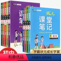 全套9本 初中通用 [正版]2023状元课堂笔记初中语文数学英语物理化学政治历史地理全套通用版初中一二三年级重点知识七八