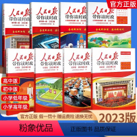 [第二册]带你读时政 初中通用 [正版]2023新版 人民日报带你读时政小学初中高中一二三四五六七八九年级中考高考满分作