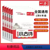 3年级 小学通用 [正版]2023 小学生小古文 小学古诗文 一二三四五六年级古诗文 小学生古诗文 小古文通 人教版 小