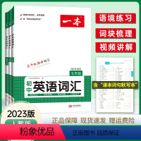 初中英语词汇 八年级/初中二年级 [正版]2023版 初中英语词汇七八九年级中考英语词汇人教版 初一初二初三英语词汇单词