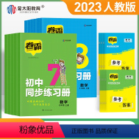 4本:语数英物 八年级上 [正版]2023版 金太阳卷霸七年级八上册同步训练语文数学英语物理政治历史人教版 初一初二一