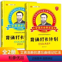 小学语文必背古诗文+英语必背词汇 小学通用 [正版]2023汉之简艾宾浩斯记忆法小学语文英语背诵打卡计划语文古诗词130