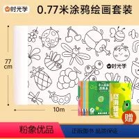 [有图案]24色炫彩棒+0.77*10米涂鸦绘画卷纸+5本涂色本 [正版]时光学涂鸦大画纸卷儿童画纸幼儿园宝宝水彩填