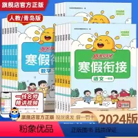 人教语文+人教数学+人教英语[3本] 小学三年级 [正版]2024版 阳光同学寒假衔接一二三四五六年级语文数学英语 人教