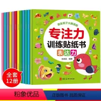 [全套24册]2-6岁数学启蒙游戏贴纸 [正版]儿童专注力训练贴纸书 0-3-6岁男孩女孩子开心粘贴贴画书籍早教益智贴纸