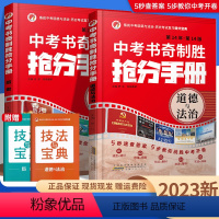 [2本套装]政治+历史 初中通用 [正版]2023新 书奇制胜抢分手册九年级中考开卷速查手册历史中考开卷闭卷九年级复习中