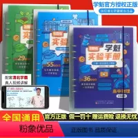 物理+化学+生物 3本 全国通用 [正版]学魁 高中学魁实验手册化学物理生物全国通用 高考必刷清北学霸讲解典型实验题全解