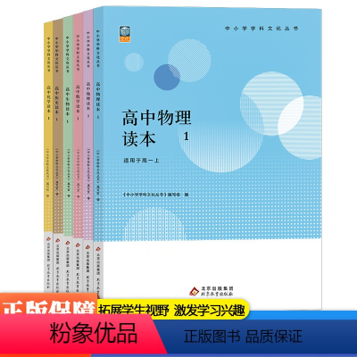 数学读本1 高中通用 [正版]新版高中数学读本历史地理生物物理化学读本1 中小学学科文化丛书 学生拓展高中一二三年级数学