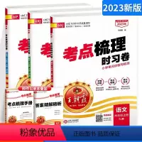❤❤❤优选3本:[人教版]语文数学英语 三年级下 [正版]2024春试卷考点梳理时习卷三四五六年级一二年级下册上册语文数