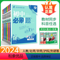 顾全不偏科 8本[人教版] 八年级下 [正版]2024初中八年级下册上册初二数学物理语文英语政治历史人教版北师华师沪科全