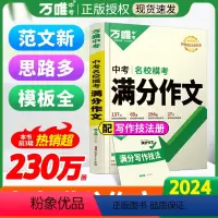 英语[词汇+语法]2本 初中通用 [正版]2024年满分作文素材高分范文精选初中语文英语七八九年级人教版名师作文速用模板