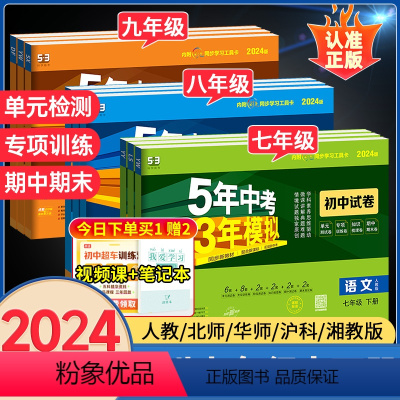 ⑧年级选择???[人教版]语数英物生地政史(8本) 八年级下 [正版]2024版七年级下册试卷测试卷全套初一下数学初二五
