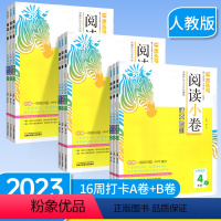 ⭐更高效[练习+试卷]阅读力测评+阅读小卷 六年级上 [正版]2023木头马阅读力测评一二三四五六年级上册下册小学语文小