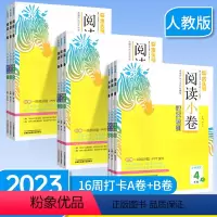 ⭐更高效[练习+试卷]阅读力测评+阅读小卷 六年级上 [正版]2023木头马阅读力测评一二三四五六年级上册下册小学语文小