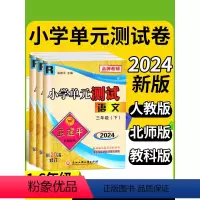 4本❤[语文+数学+英语]人教版+科学 六年级下 [正版]孟建平小学单元测试卷一二三四五六年级下册上册语文数学英语人教版