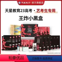新高考版 艺考文化课抢分密码 [正版]2023新版艺考生文化课抢分密码100天突破450分百日冲刺新高考版全国卷版艺术体