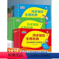 三年级下 [学霸3本]语文+数学+英语(3本) [正版]亮点给力同步跟踪全程检测卷五六年级一二三四年级下册小学语文人教数