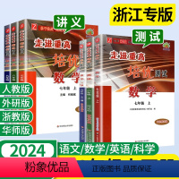 ==========培优讲义========== 七年级下 [正版]2024走进重高培优讲义七年级八九年级下册数学科学浙