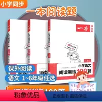 小学三年级 阅读训练100篇 语文+英语(2本) [正版]一本阅读训练100篇小学语文一年级二年级三四五六年级理解专项