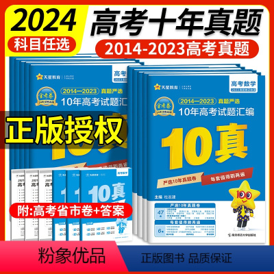 语数英物化生6本[新高考] 全国通用 [正版]金考卷2024新高考十年高考必刷卷10真题汇编语文数学英语物理化学生物政治