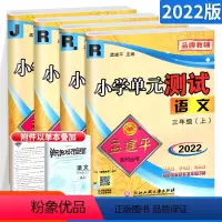 [三年级上册]语文数学英语科学4本人教版 小学通用 [正版]孟建平单元测试卷一二三四五六年级上册下册试卷测试卷全套语文数
