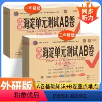 3本❤❤[强化训练]人教语数+英语外研版1起点 一年级上 [正版]外研版一年级起点英语非常海淀单元测试ab卷试卷小学一年