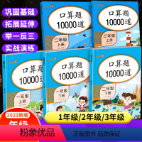 10000道口算题卡 一年级下 [正版]一年级二年级三年级下册上册口算题卡人教版RJ 小学数学同步练习簿口算天天练竖式应