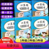 10000道口算题卡 一年级下 [正版]一年级二年级三年级下册上册口算题卡人教版RJ 小学数学同步练习簿口算天天练竖式应