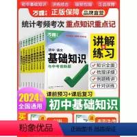 全国通用[语数英物化政史生地]9本 初中通用 [正版]万唯中考基础知识手册初中小四门必背知识点清单大全七八九年级语文数学