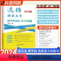 初中升学指南书+罗老师课程咨询[罗老师推荐] 初中通用 [正版]抖音同款重庆2024罗老师初中毕业生升学指南中学生升学职
