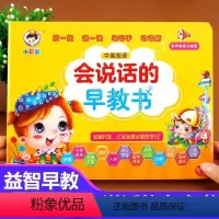 [1本❤ 不到40元]会说话的早教书4本 [正版]会说话的早教有声书幼儿启蒙儿童书点读发声书绘本0到3岁益智书籍宝宝学说