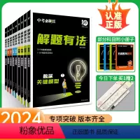 语文3本[现代文+古诗词+名著] 全国通用 [正版]2024中考必刷题解题有法数学语文英语物理化学专项训练 初二初三现