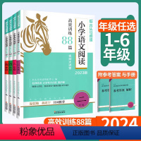 ❤❤划算2本:语文阅读88篇+英语阅读100篇 小学六年级 [正版]2023版语文阅读高效训练88篇小学生一三二四五六年