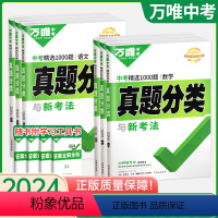 ⭐中考全套[语数英物化政史]7本 初中通用 [正版]2024真题分类卷全套语文数学英语物理化学初中模拟试卷八九年级初三初