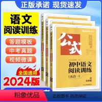[2本套]语文阅读五合一+英语完形阅读 七年级/初中一年级 [正版]2024初中语文阅读理解训练五合一巅峰现代文古诗文七