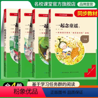 [一年级全套4本]念童谣+读童诗 [正版]读书侠名校课堂快乐读书吧一年级上下册和大人一起读童诗一起念童谣适合一年级看的课