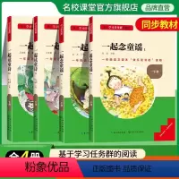[一年级全套4本]念童谣+读童诗 [正版]读书侠名校课堂快乐读书吧一年级上下册和大人一起读童诗一起念童谣适合一年级看的课