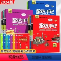 [通用版]❤️全面提升❤️高中全套 9本 高中通用 [正版]星选手记高中语文数学英语物理化学生物政治历史地理9本全国通用