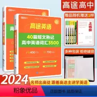 [共4本]英语3500词+读后续写❤送英语语法口袋书1本 高中通用 [正版]2023新版高途高中英语词汇3500词