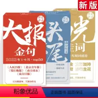 [作文55+选择]开头结尾+大报金句+高光佳词 高中通用 [正版]2022新版作文素材手卡大报金句+高光佳词 通用版 高