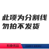 ------------▹▹⭐八年级下册任选⭐◃◃------------ [正版]2024钢铁是怎样炼成的经典常谈名人
