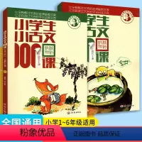 小古文(上下册) 小学通用 [正版]小学生小古文100课上册下册全套 朱文君一百课100篇文言短文 一二三四五六年级语文