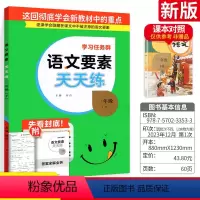 一年级下册语文 通用版 一年级下 [正版]新版语文要素天天练一年级下册 通用版 小学1年级下册语文同步练习册随堂单元测试